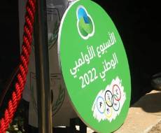 افتتاح فعاليات الأسبوع الأولمبي الوطني السنوي