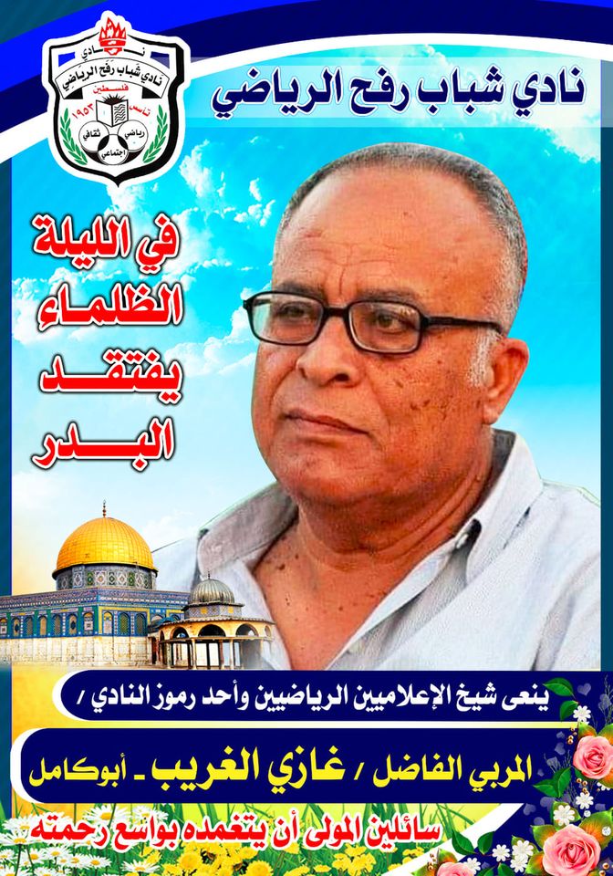 صور  جماهير غفيرة تشيع جثمان الاعلامي غازي الغريب