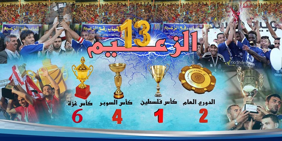 هاشتاق الزعيم13 يشعل مواقع التواصل الاجتماعي