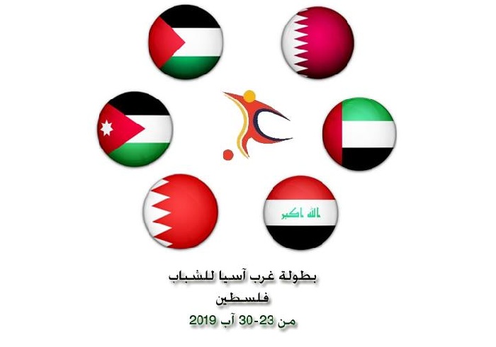 الاولمبية واتحاد الكرة تدعوان جماهير الكرة المساهمة في إنجاح بطولة غرب سيا للشباب